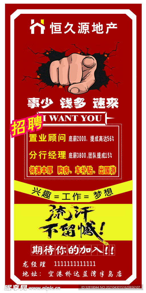 招聘海报