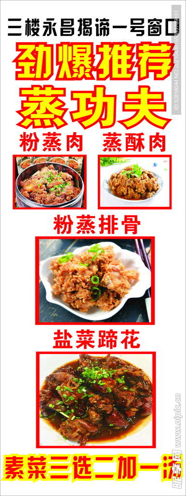 粉蒸排骨展架