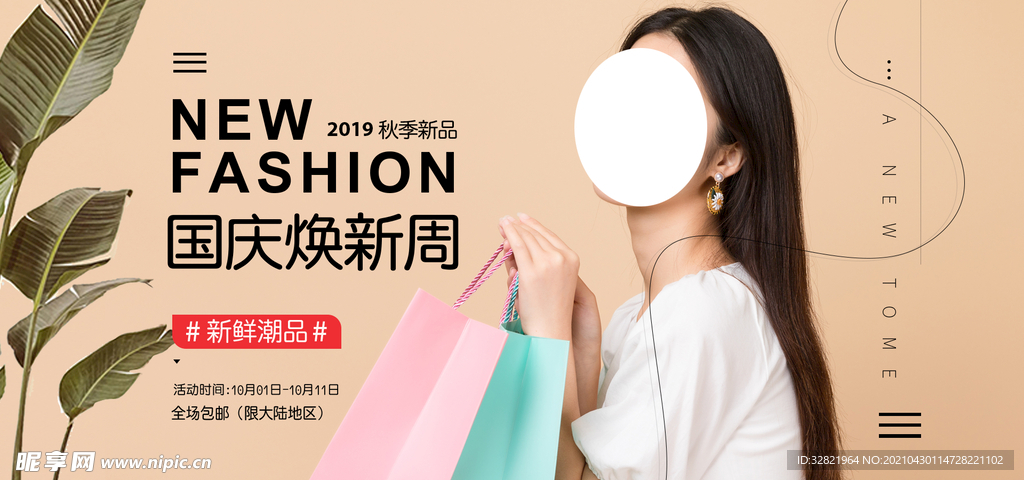女装海报模板