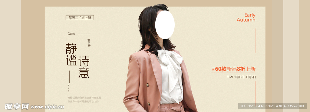 女装海报模板
