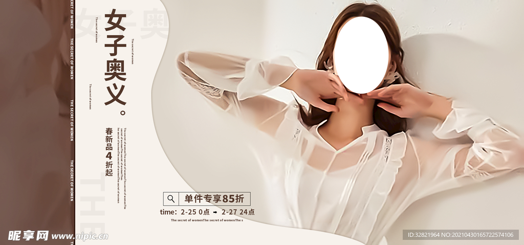 女装海报模板