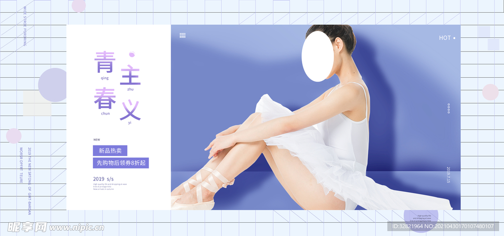 美女女装海报模板