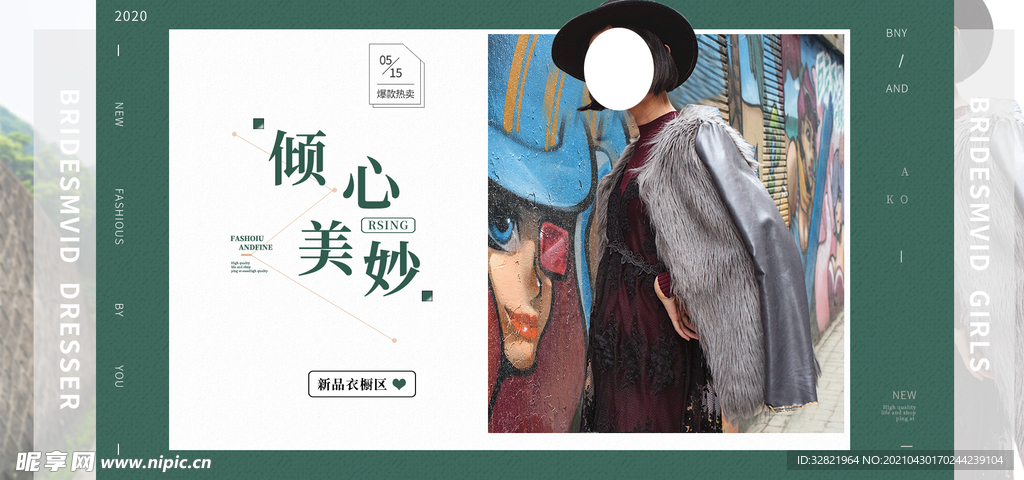 女装海报模板