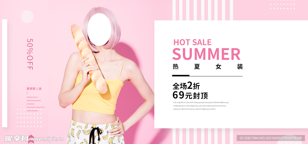 美女女装海报模板