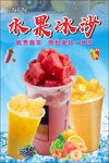 水果冰沙