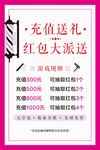 美发充值海报