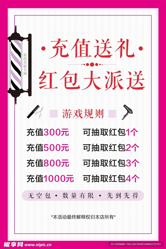 美发充值海报