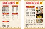 羊肉馆菜单