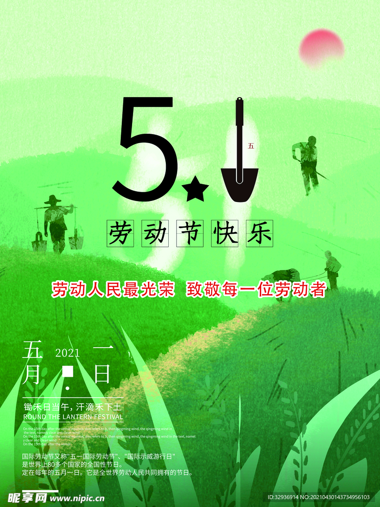51劳动节