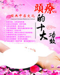 美容养生海报
