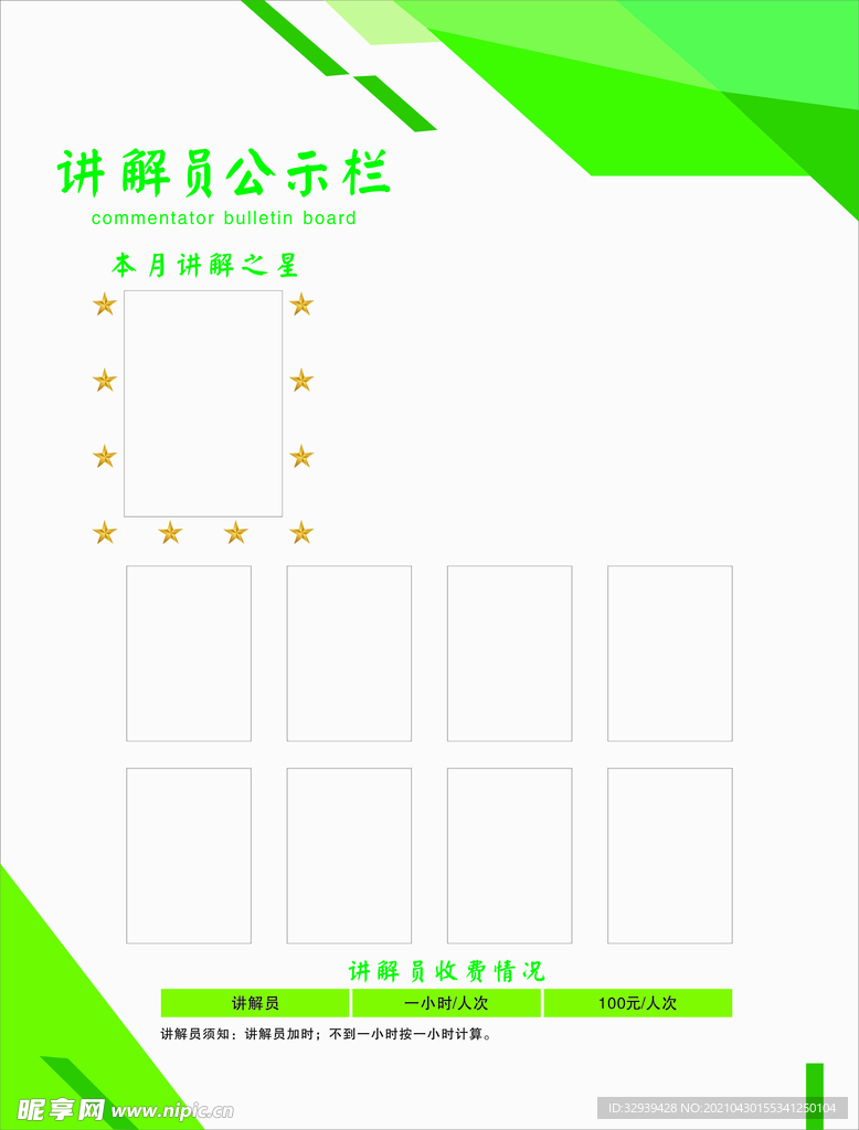公示栏