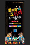 啤酒烧烤展架