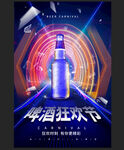 啤酒狂欢