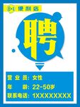 蓝色招聘海报