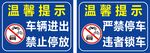 车辆安全停放