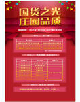 国货之光节日活动海报折扣