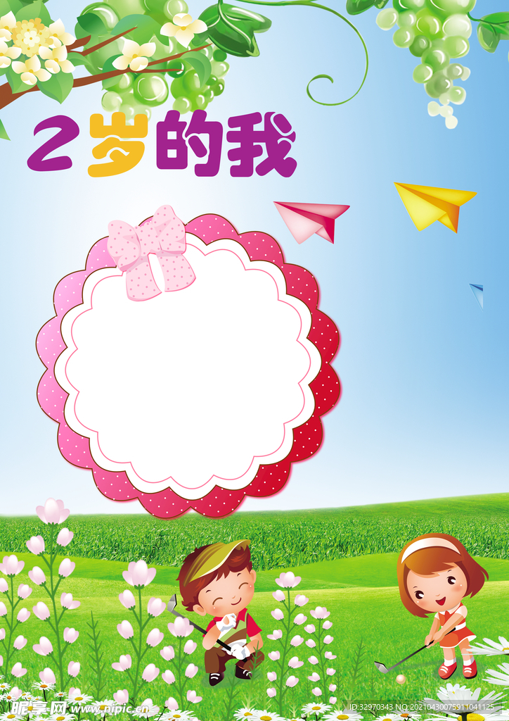 2岁的我