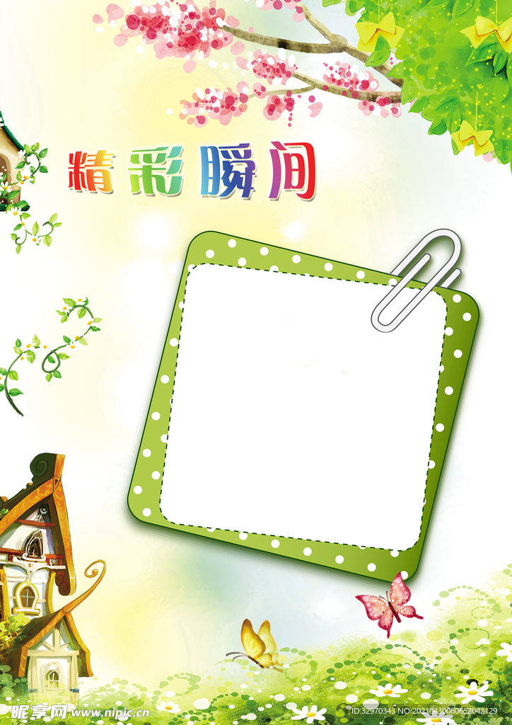 精彩瞬间
