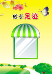 成长足迹
