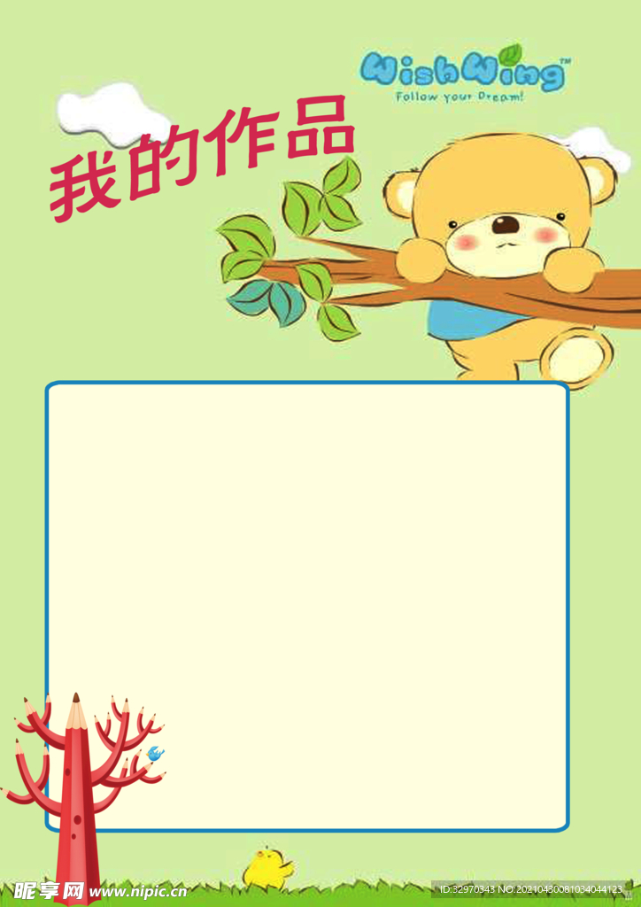 我的作品