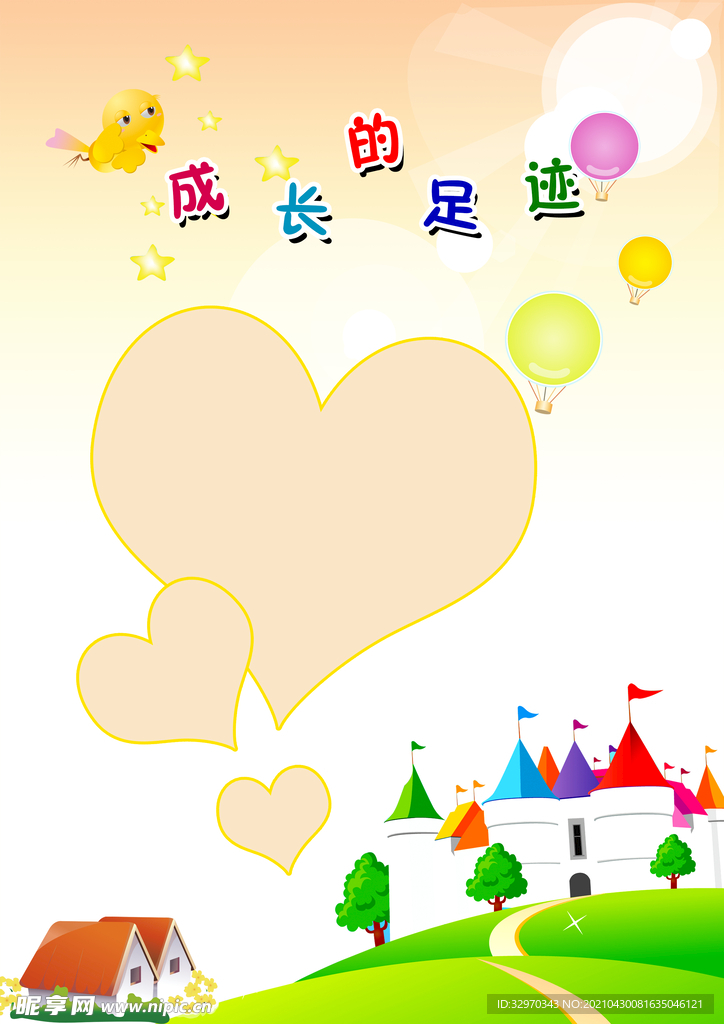 成长的足迹