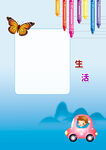 生活