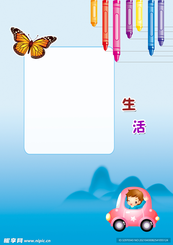生活