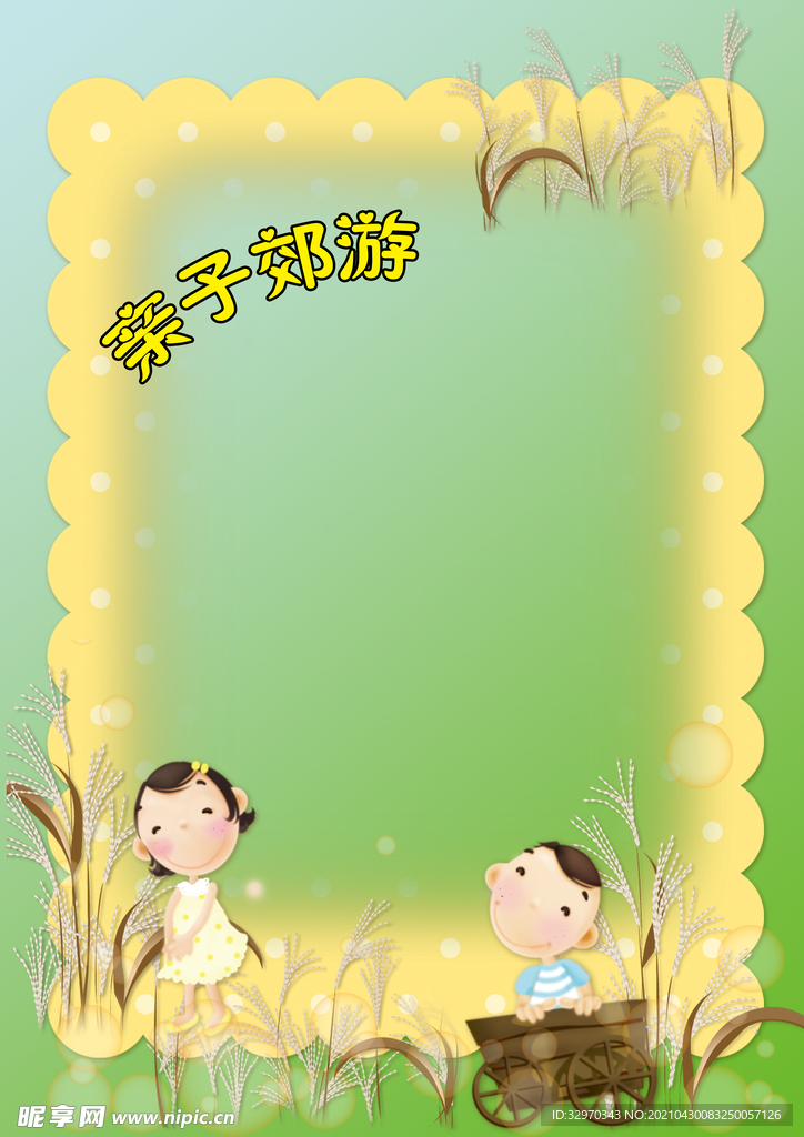 亲自郊游