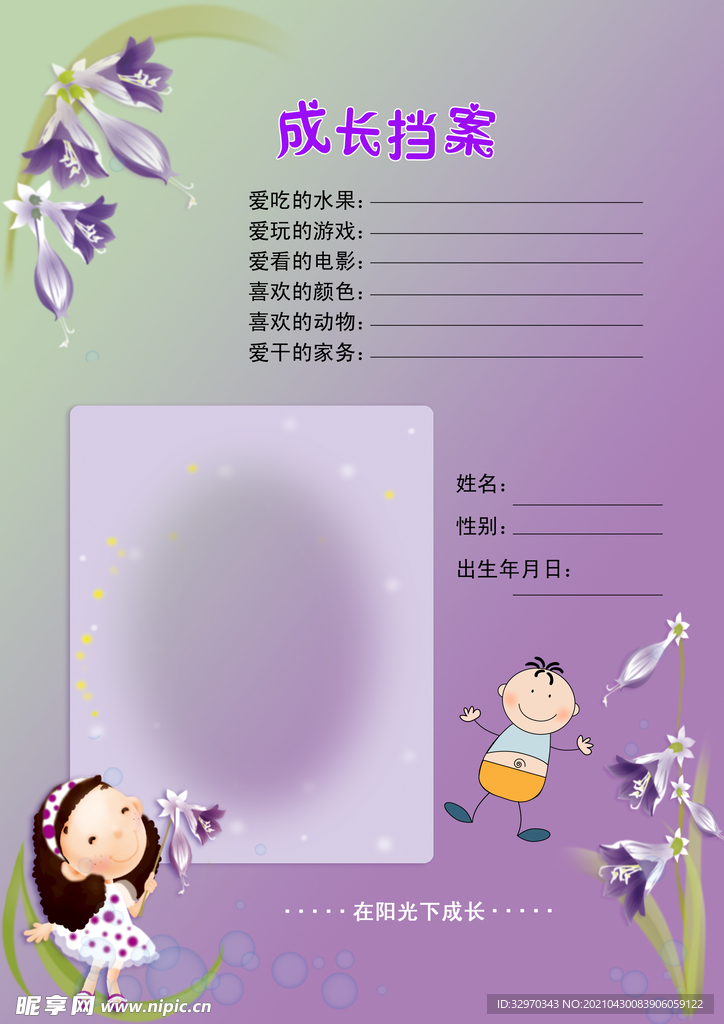成长档案
