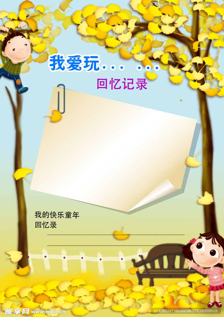 会议记录
