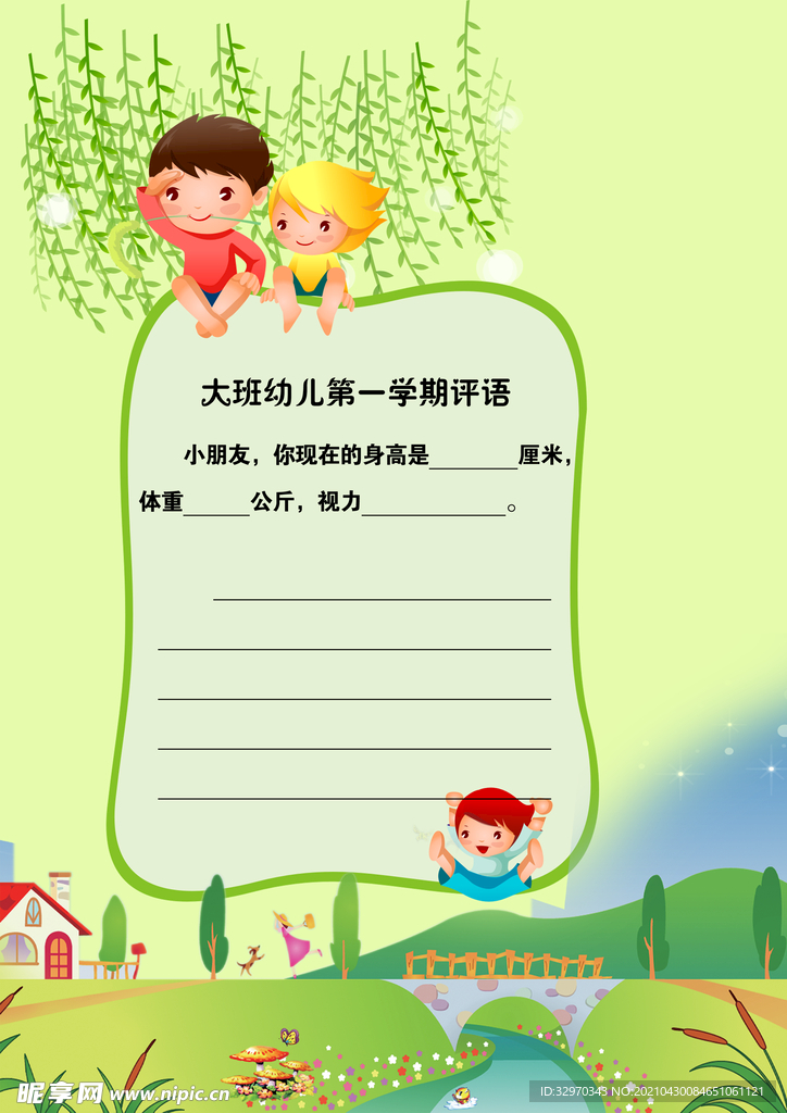 足迹