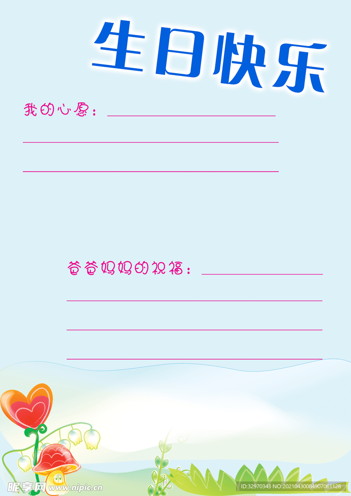生日快乐