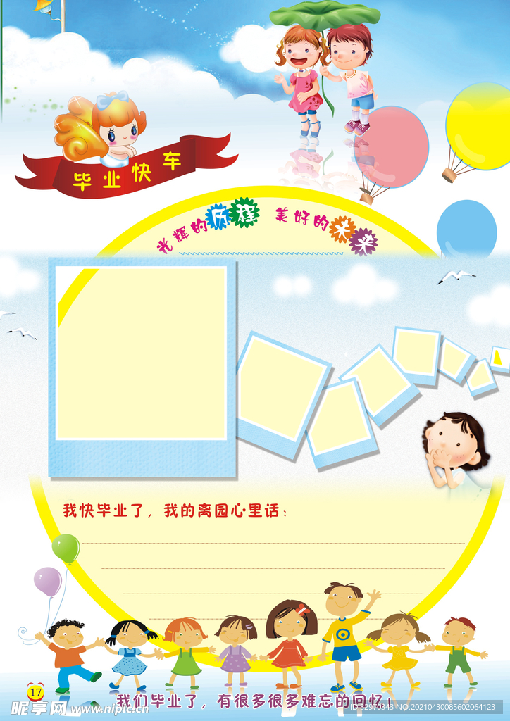 飞翔时刻