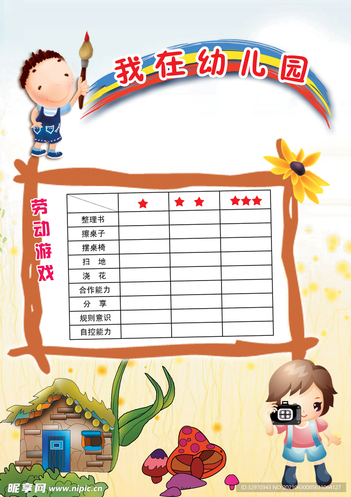 幼儿园