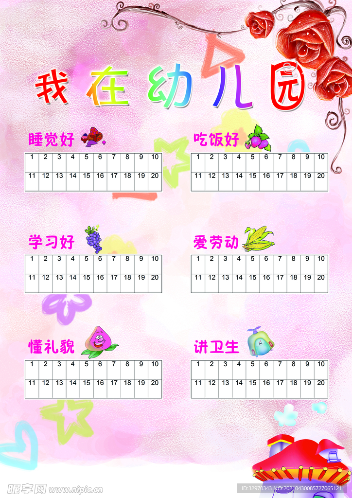 我在幼儿园