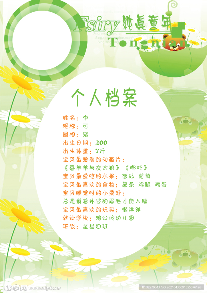 个人档案