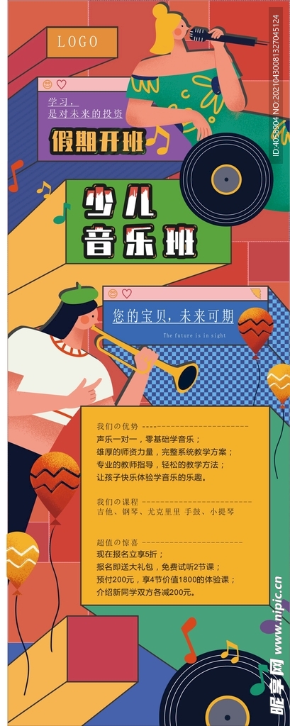 少儿音乐班