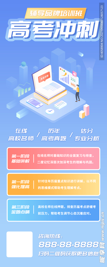 高考冲刺