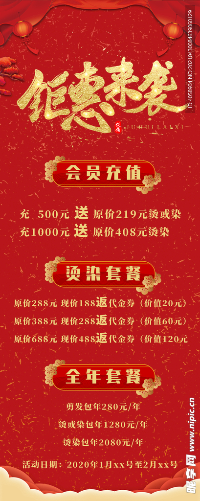 钜惠来袭