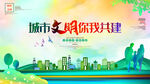 共建文明城市