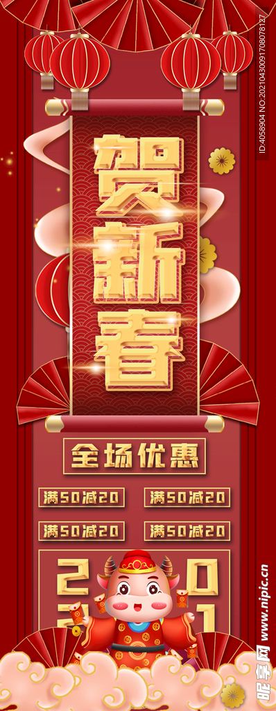 贺新春