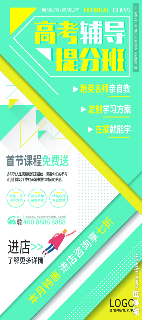 高考辅导培训