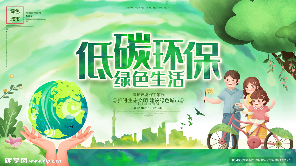 低碳环保