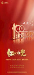 建党100周年