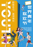五四青年节 