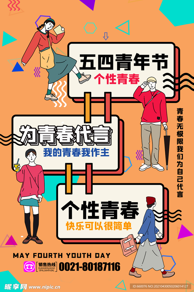五四青年节 