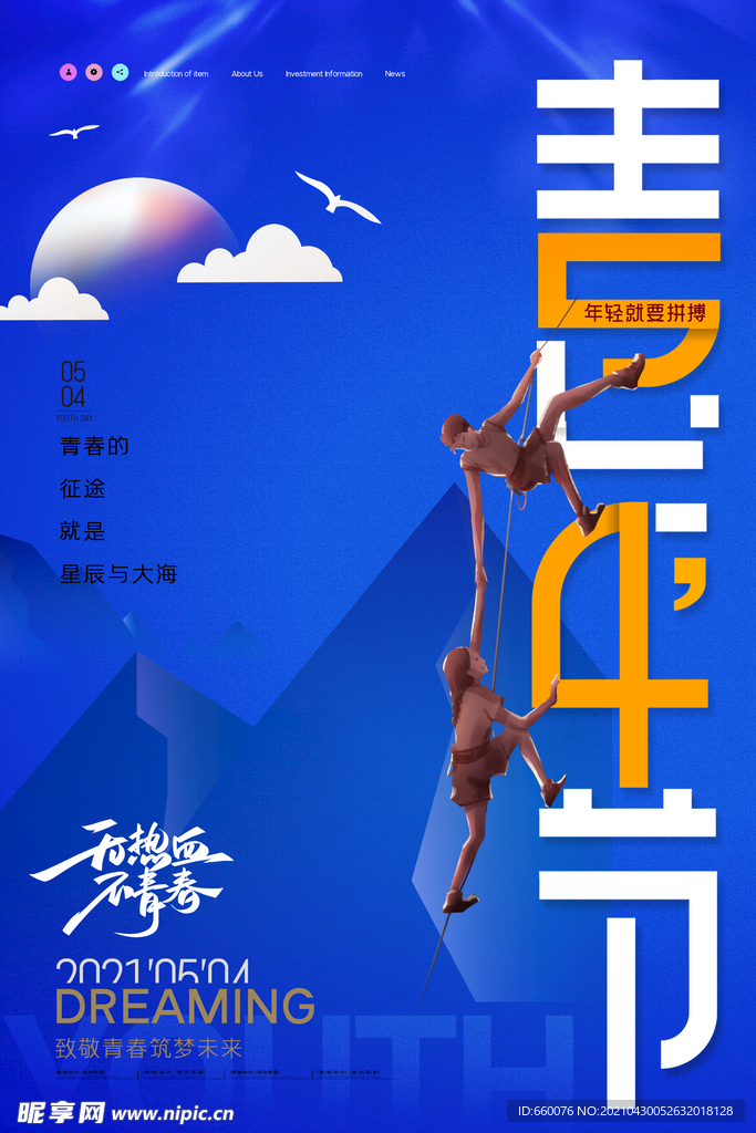 五四青年节 