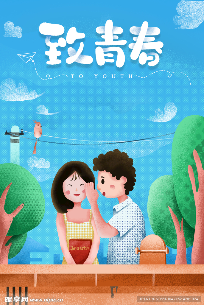五四青年节 