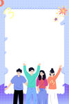 五四青年节 