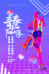 五四青年节 